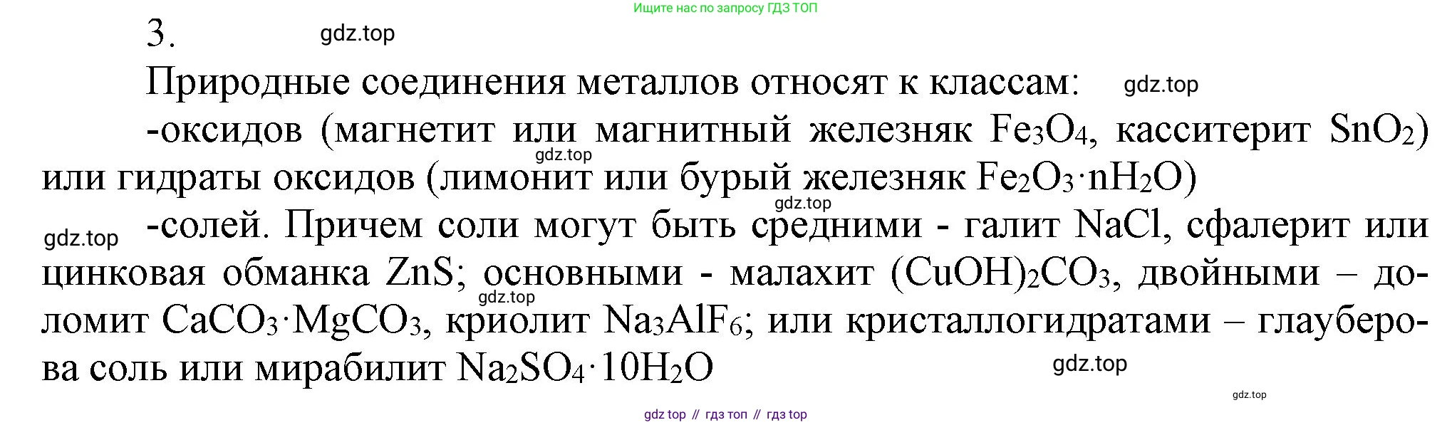 ГДЗ Химия, 9 класс Учебник, авторы: Габриелян Олег Саргисович, Остроумов Игорь Геннадьевич, Сладков Сергей Анатольевич, издательство Просвещение, Москва, 2023, белого цвета, страница 189, номер 3, Решение