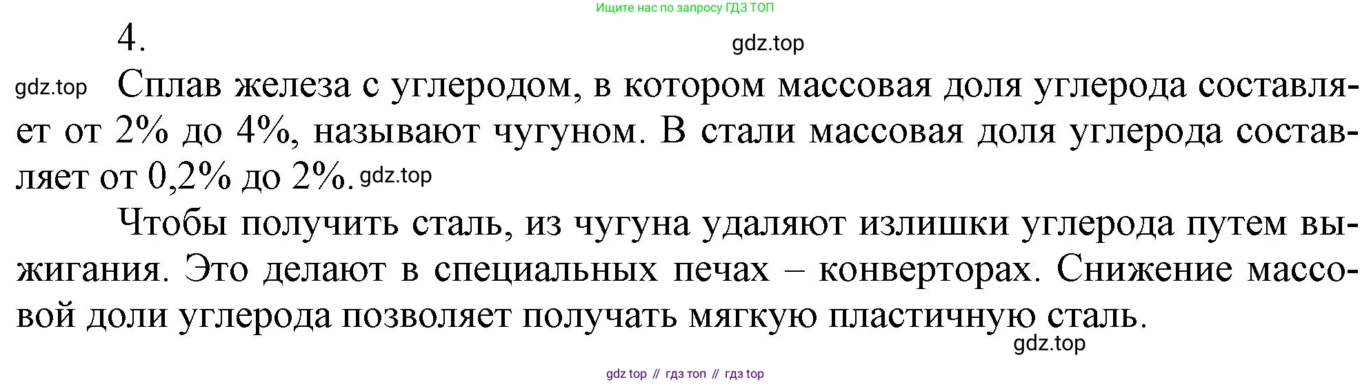 ГДЗ Химия, 9 класс Учебник, авторы: Габриелян Олег Саргисович, Остроумов Игорь Геннадьевич, Сладков Сергей Анатольевич, издательство Просвещение, Москва, 2023, белого цвета, страница 189, номер 4, Решение