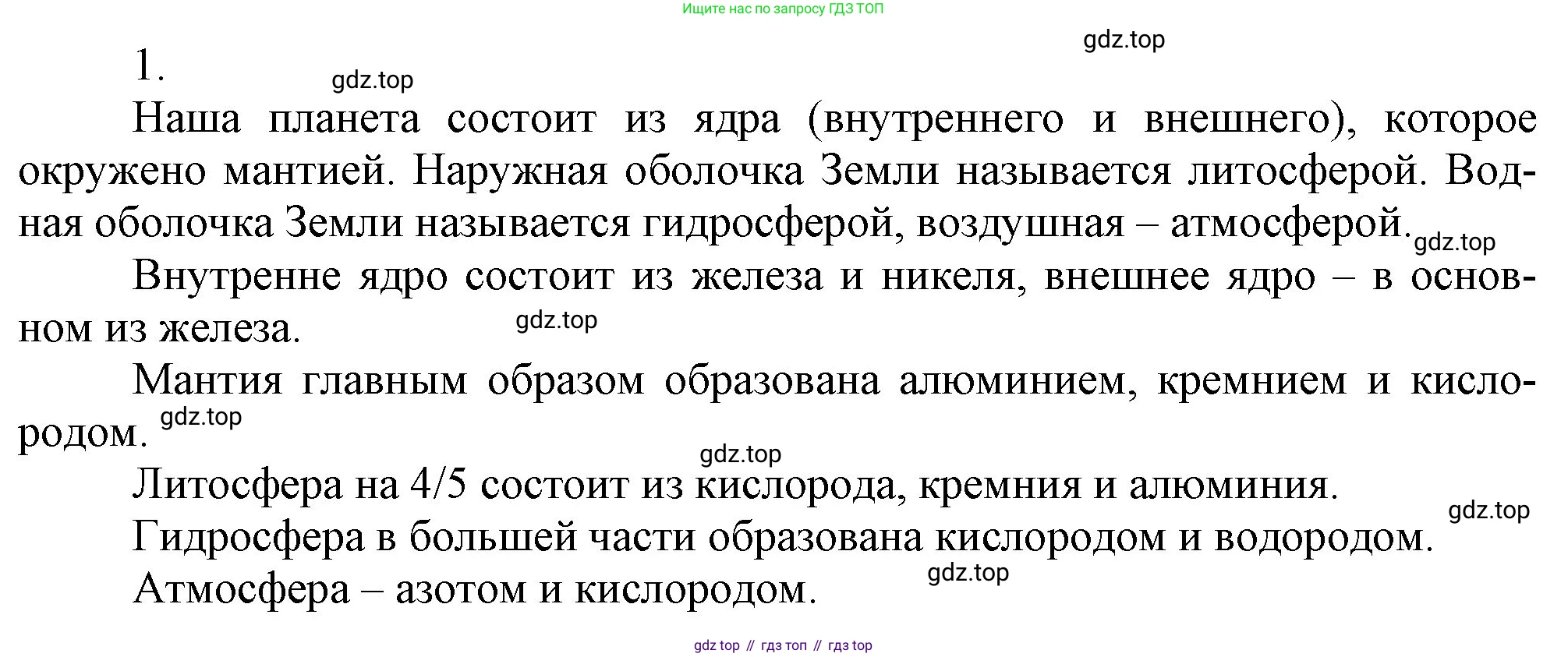ГДЗ Химия, 9 класс Учебник, авторы: Габриелян Олег Саргисович, Остроумов Игорь Геннадьевич, Сладков Сергей Анатольевич, издательство Просвещение, Москва, 2023, белого цвета, страница 197, номер 1, Решение
