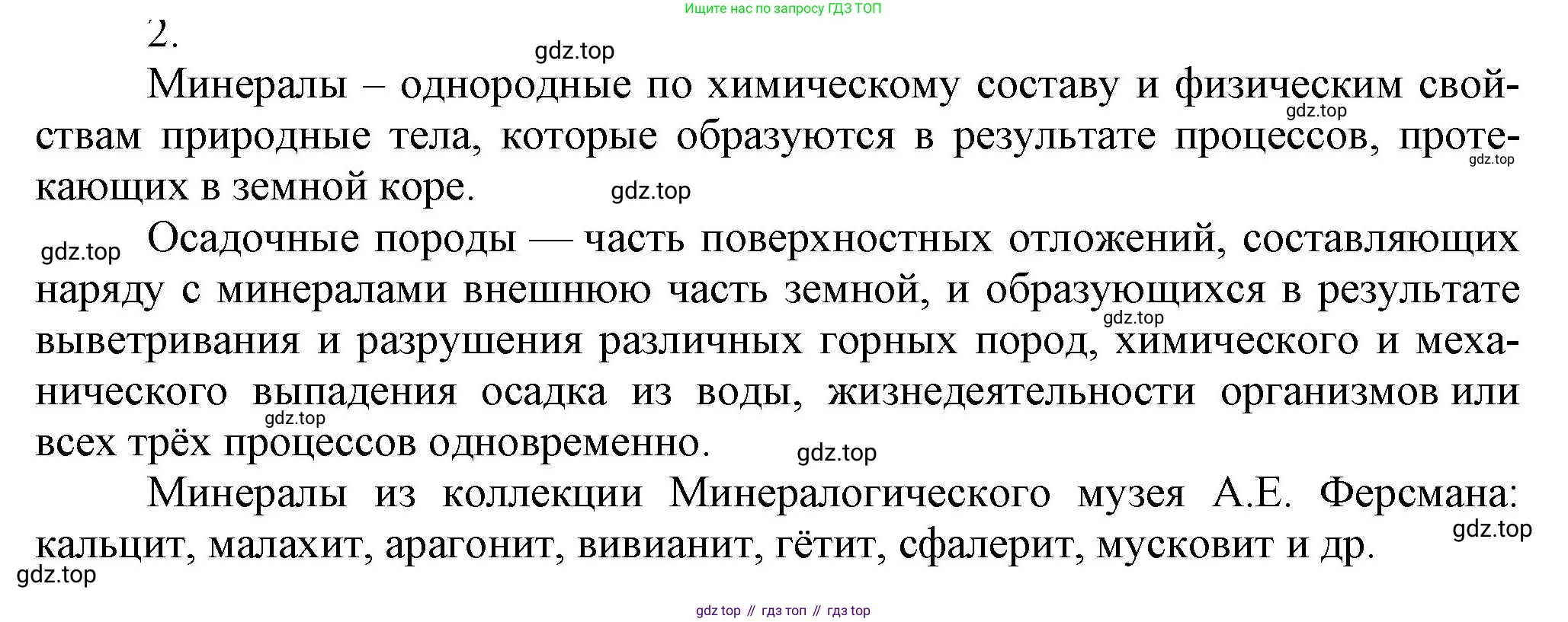 ГДЗ Химия, 9 класс Учебник, авторы: Габриелян Олег Саргисович, Остроумов Игорь Геннадьевич, Сладков Сергей Анатольевич, издательство Просвещение, Москва, 2023, белого цвета, страница 197, номер 2, Решение