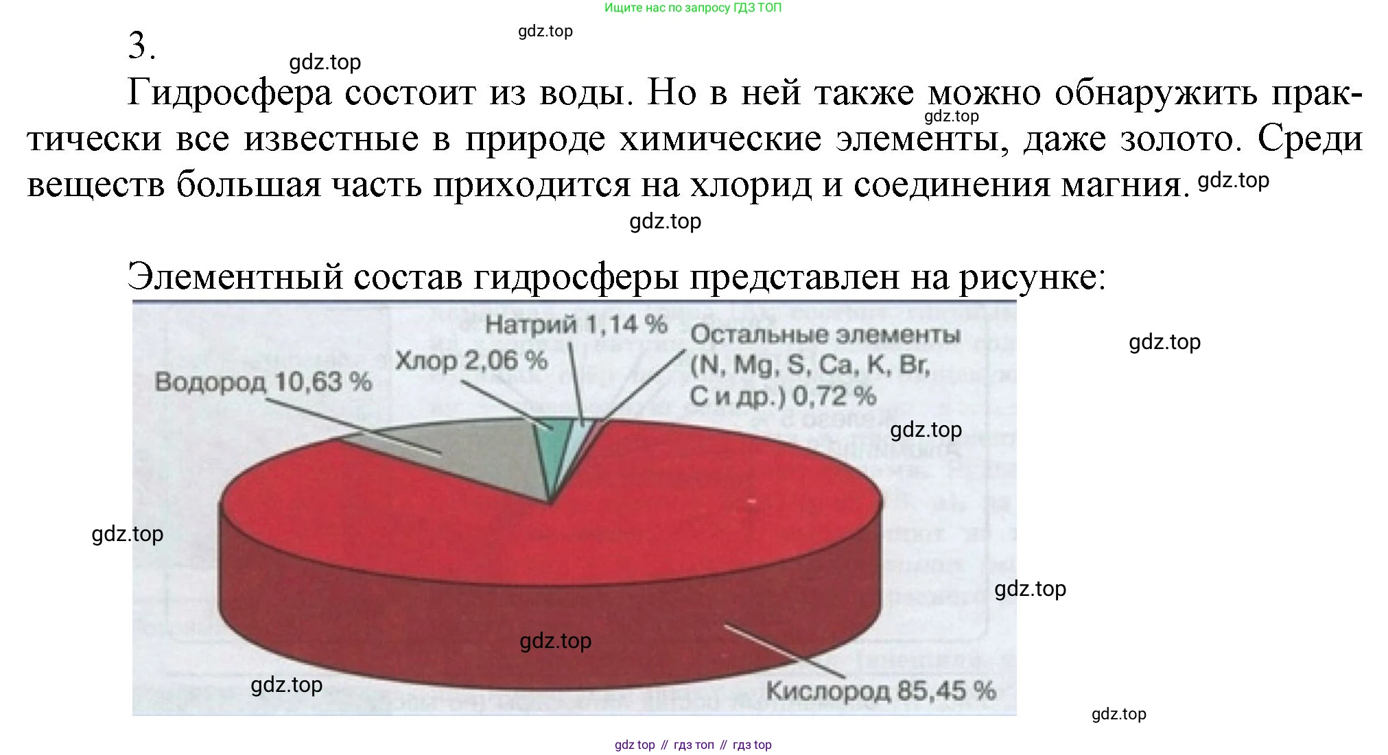 ГДЗ Химия, 9 класс Учебник, авторы: Габриелян Олег Саргисович, Остроумов Игорь Геннадьевич, Сладков Сергей Анатольевич, издательство Просвещение, Москва, 2023, белого цвета, страница 197, номер 3, Решение