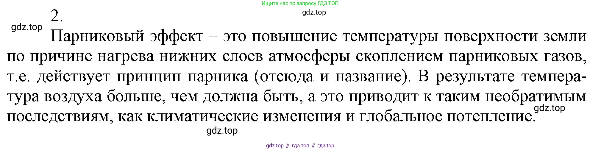 ГДЗ Химия, 9 класс Учебник, авторы: Габриелян Олег Саргисович, Остроумов Игорь Геннадьевич, Сладков Сергей Анатольевич, издательство Просвещение, Москва, 2023, белого цвета, страница 201, номер 2, Решение