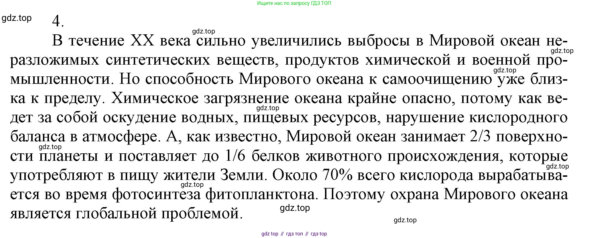 ГДЗ Химия, 9 класс Учебник, авторы: Габриелян Олег Саргисович, Остроумов Игорь Геннадьевич, Сладков Сергей Анатольевич, издательство Просвещение, Москва, 2023, белого цвета, страница 201, номер 4, Решение