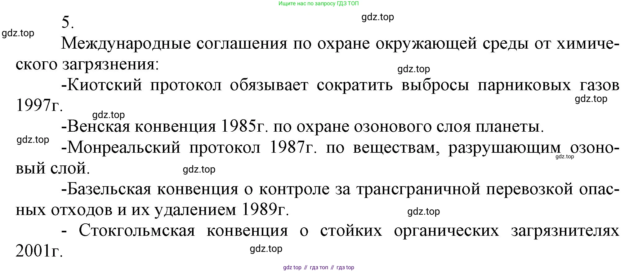 ГДЗ Химия, 9 класс Учебник, авторы: Габриелян Олег Саргисович, Остроумов Игорь Геннадьевич, Сладков Сергей Анатольевич, издательство Просвещение, Москва, 2023, белого цвета, страница 201, номер 5, Решение