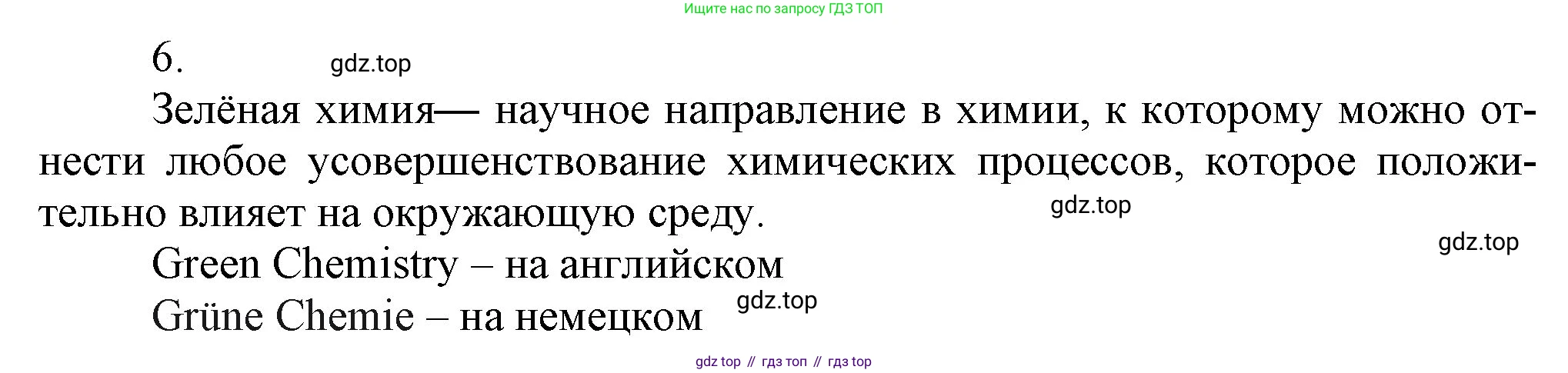 ГДЗ Химия, 9 класс Учебник, авторы: Габриелян Олег Саргисович, Остроумов Игорь Геннадьевич, Сладков Сергей Анатольевич, издательство Просвещение, Москва, 2023, белого цвета, страница 201, номер 6, Решение