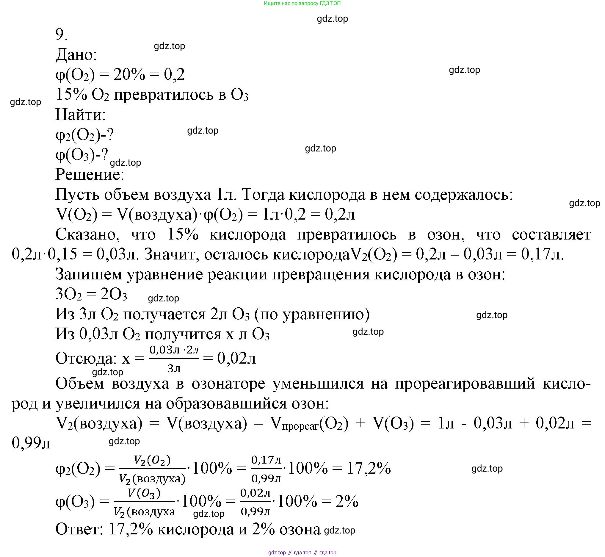 ГДЗ Химия, 9 класс Учебник, авторы: Габриелян Олег Саргисович, Остроумов Игорь Геннадьевич, Сладков Сергей Анатольевич, издательство Просвещение, Москва, 2023, белого цвета, страница 201, номер 9, Решение