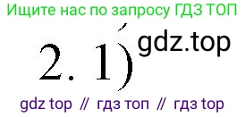 ГДЗ Химия, 9 класс Учебник, авторы: Габриелян Олег Саргисович, Остроумов Игорь Геннадьевич, Сладков Сергей Анатольевич, издательство Просвещение, Москва, 2023, белого цвета, страница 207, номер 2, Решение