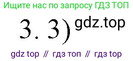 ГДЗ Химия, 9 класс Учебник, авторы: Габриелян Олег Саргисович, Остроумов Игорь Геннадьевич, Сладков Сергей Анатольевич, издательство Просвещение, Москва, 2023, белого цвета, страница 207, номер 3, Решение