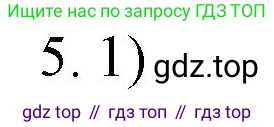 ГДЗ Химия, 9 класс Учебник, авторы: Габриелян Олег Саргисович, Остроумов Игорь Геннадьевич, Сладков Сергей Анатольевич, издательство Просвещение, Москва, 2023, белого цвета, страница 207, номер 5, Решение