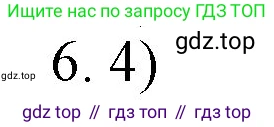 ГДЗ Химия, 9 класс Учебник, авторы: Габриелян Олег Саргисович, Остроумов Игорь Геннадьевич, Сладков Сергей Анатольевич, издательство Просвещение, Москва, 2023, белого цвета, страница 207, номер 6, Решение