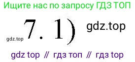 ГДЗ Химия, 9 класс Учебник, авторы: Габриелян Олег Саргисович, Остроумов Игорь Геннадьевич, Сладков Сергей Анатольевич, издательство Просвещение, Москва, 2023, белого цвета, страница 208, номер 7, Решение