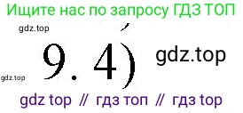 ГДЗ Химия, 9 класс Учебник, авторы: Габриелян Олег Саргисович, Остроумов Игорь Геннадьевич, Сладков Сергей Анатольевич, издательство Просвещение, Москва, 2023, белого цвета, страница 208, номер 9, Решение