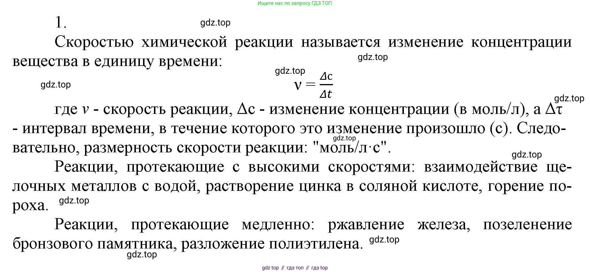 ГДЗ Химия, 9 класс Учебник, авторы: Габриелян Олег Саргисович, Остроумов Игорь Геннадьевич, Сладков Сергей Анатольевич, издательство Просвещение, Москва, 2023, белого цвета, страница 23, номер 1, Решение