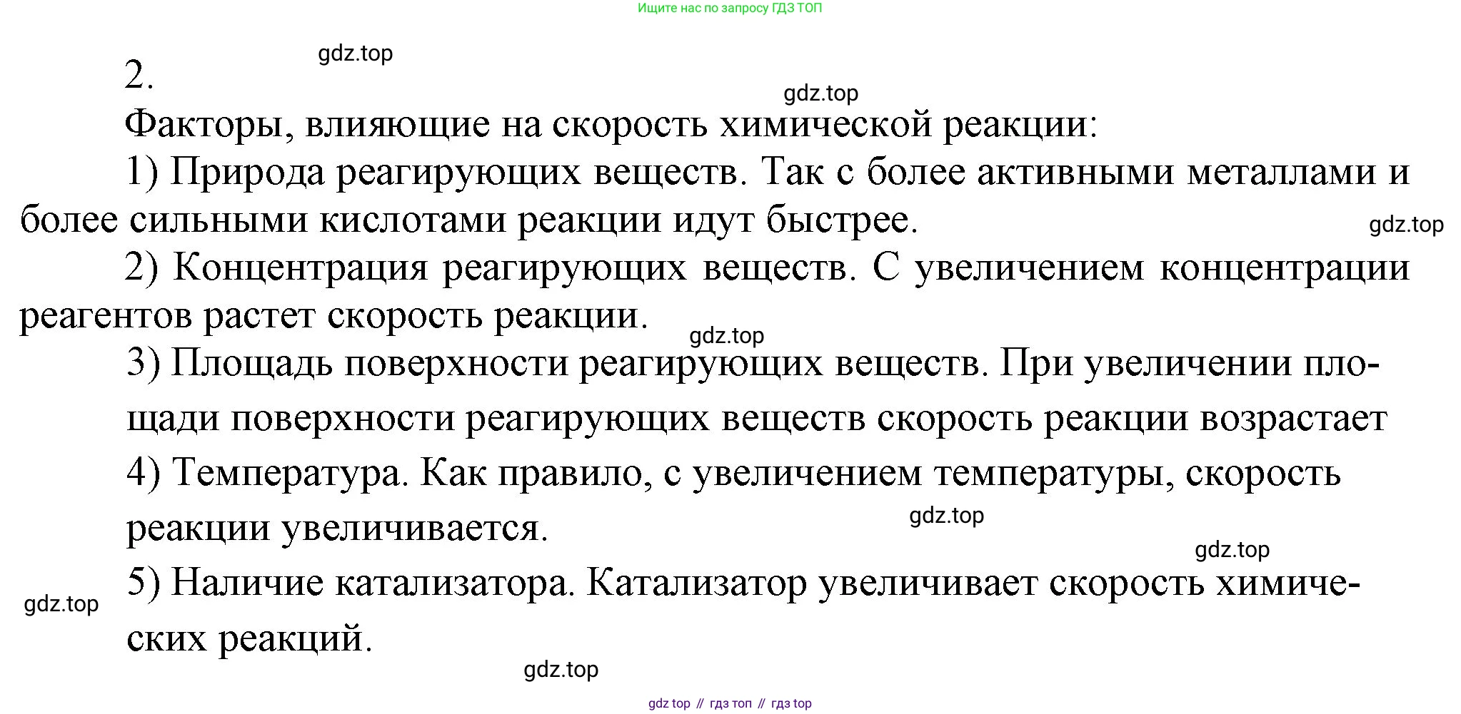 ГДЗ Химия, 9 класс Учебник, авторы: Габриелян Олег Саргисович, Остроумов Игорь Геннадьевич, Сладков Сергей Анатольевич, издательство Просвещение, Москва, 2023, белого цвета, страница 23, номер 2, Решение