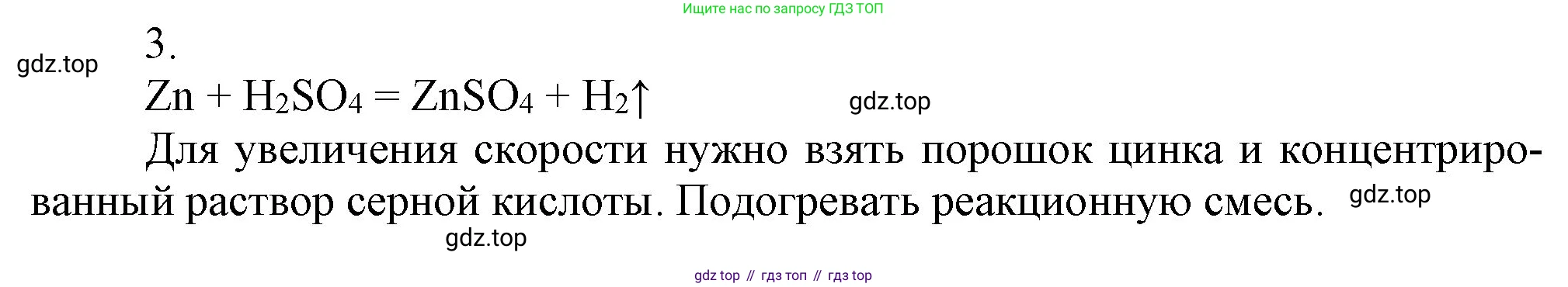 ГДЗ Химия, 9 класс Учебник, авторы: Габриелян Олег Саргисович, Остроумов Игорь Геннадьевич, Сладков Сергей Анатольевич, издательство Просвещение, Москва, 2023, белого цвета, страница 23, номер 3, Решение