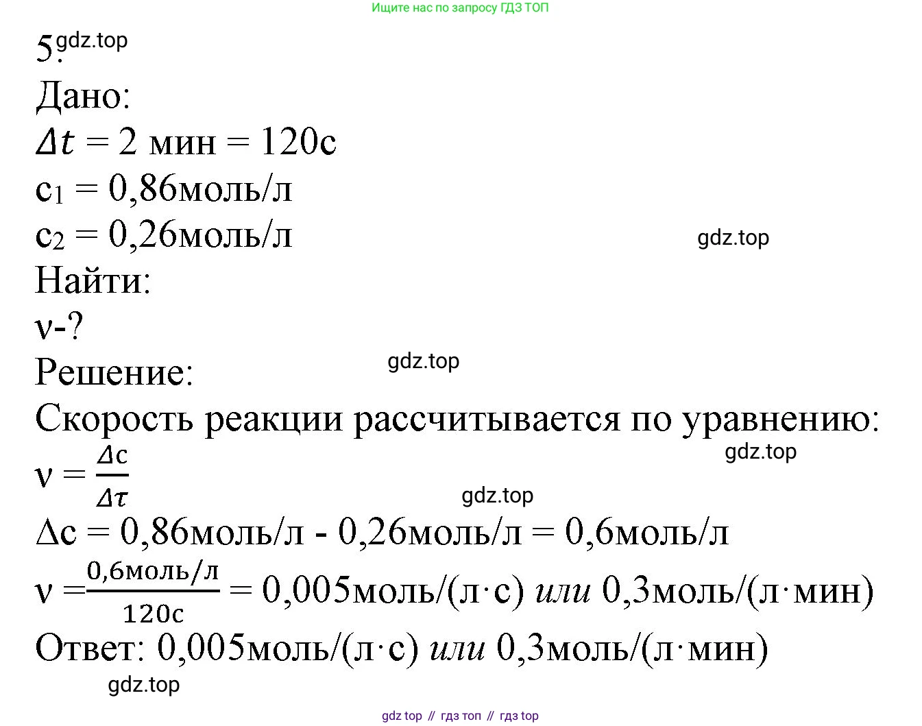 ГДЗ Химия, 9 класс Учебник, авторы: Габриелян Олег Саргисович, Остроумов Игорь Геннадьевич, Сладков Сергей Анатольевич, издательство Просвещение, Москва, 2023, белого цвета, страница 23, номер 5, Решение