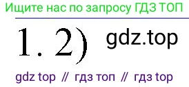 ГДЗ Химия, 9 класс Учебник, авторы: Габриелян Олег Саргисович, Остроумов Игорь Геннадьевич, Сладков Сергей Анатольевич, издательство Просвещение, Москва, 2023, белого цвета, страница 211, номер 1, Решение
