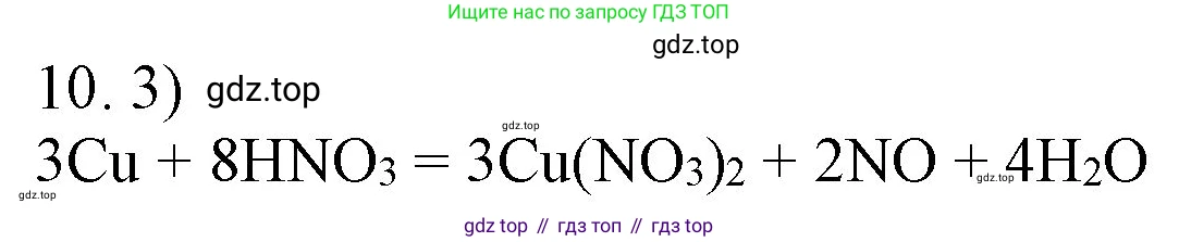 ГДЗ Химия, 9 класс Учебник, авторы: Габриелян Олег Саргисович, Остроумов Игорь Геннадьевич, Сладков Сергей Анатольевич, издательство Просвещение, Москва, 2023, белого цвета, страница 211, номер 10, Решение
