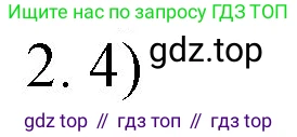 ГДЗ Химия, 9 класс Учебник, авторы: Габриелян Олег Саргисович, Остроумов Игорь Геннадьевич, Сладков Сергей Анатольевич, издательство Просвещение, Москва, 2023, белого цвета, страница 211, номер 2, Решение