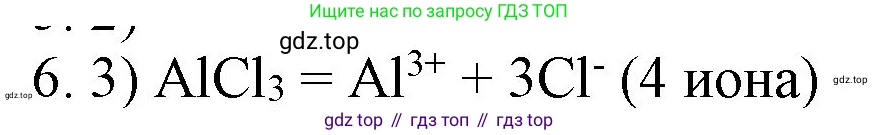 ГДЗ Химия, 9 класс Учебник, авторы: Габриелян Олег Саргисович, Остроумов Игорь Геннадьевич, Сладков Сергей Анатольевич, издательство Просвещение, Москва, 2023, белого цвета, страница 211, номер 6, Решение