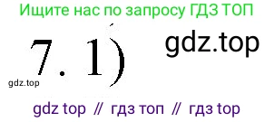ГДЗ Химия, 9 класс Учебник, авторы: Габриелян Олег Саргисович, Остроумов Игорь Геннадьевич, Сладков Сергей Анатольевич, издательство Просвещение, Москва, 2023, белого цвета, страница 211, номер 7, Решение