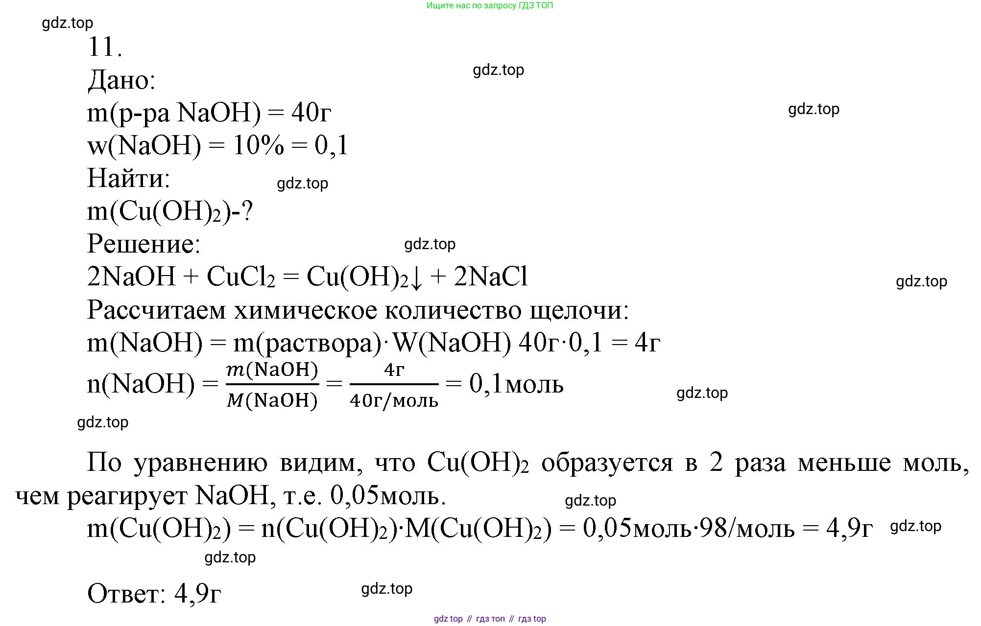 ГДЗ Химия, 9 класс Учебник, авторы: Габриелян Олег Саргисович, Остроумов Игорь Геннадьевич, Сладков Сергей Анатольевич, издательство Просвещение, Москва, 2023, белого цвета, страница 217, номер 11, Решение
