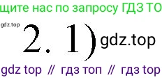 ГДЗ Химия, 9 класс Учебник, авторы: Габриелян Олег Саргисович, Остроумов Игорь Геннадьевич, Сладков Сергей Анатольевич, издательство Просвещение, Москва, 2023, белого цвета, страница 216, номер 2, Решение