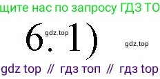 ГДЗ Химия, 9 класс Учебник, авторы: Габриелян Олег Саргисович, Остроумов Игорь Геннадьевич, Сладков Сергей Анатольевич, издательство Просвещение, Москва, 2023, белого цвета, страница 217, номер 6, Решение