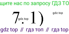 ГДЗ Химия, 9 класс Учебник, авторы: Габриелян Олег Саргисович, Остроумов Игорь Геннадьевич, Сладков Сергей Анатольевич, издательство Просвещение, Москва, 2023, белого цвета, страница 217, номер 7, Решение