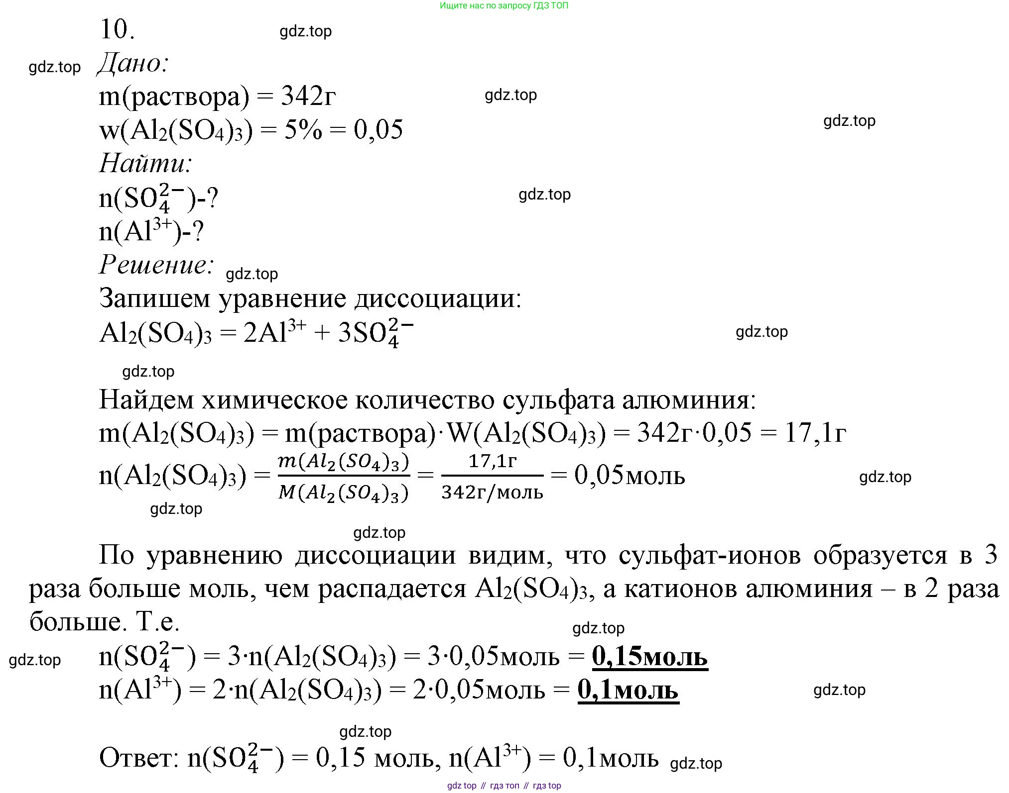ГДЗ Химия, 9 класс Учебник, авторы: Габриелян Олег Саргисович, Остроумов Игорь Геннадьевич, Сладков Сергей Анатольевич, издательство Просвещение, Москва, 2023, белого цвета, страница 30, номер 10, Решение