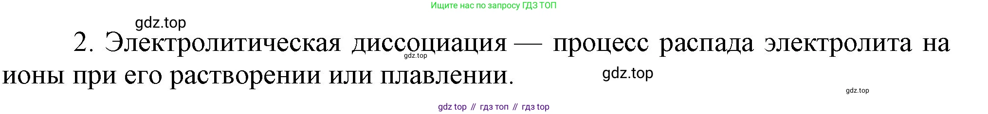 ГДЗ Химия, 9 класс Учебник, авторы: Габриелян Олег Саргисович, Остроумов Игорь Геннадьевич, Сладков Сергей Анатольевич, издательство Просвещение, Москва, 2023, белого цвета, страница 30, номер 2, Решение