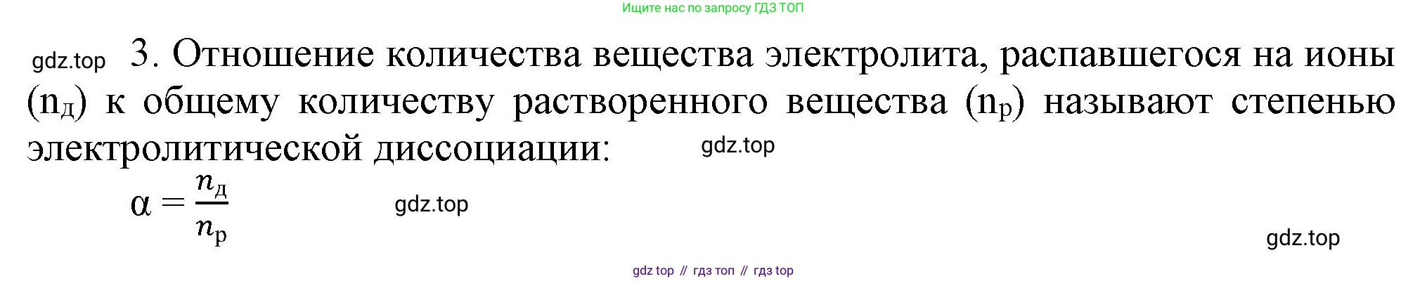 ГДЗ Химия, 9 класс Учебник, авторы: Габриелян Олег Саргисович, Остроумов Игорь Геннадьевич, Сладков Сергей Анатольевич, издательство Просвещение, Москва, 2023, белого цвета, страница 30, номер 3, Решение