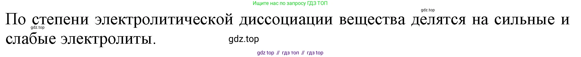 ГДЗ Химия, 9 класс Учебник, авторы: Габриелян Олег Саргисович, Остроумов Игорь Геннадьевич, Сладков Сергей Анатольевич, издательство Просвещение, Москва, 2023, белого цвета, страница 30, номер 3, Решение (продолжение 2)