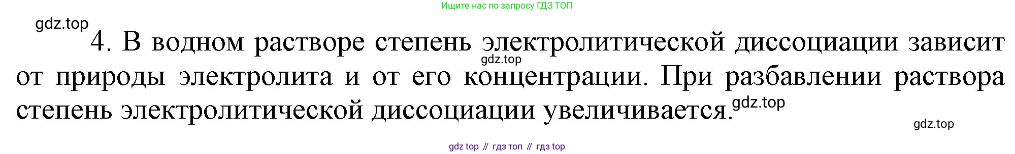 ГДЗ Химия, 9 класс Учебник, авторы: Габриелян Олег Саргисович, Остроумов Игорь Геннадьевич, Сладков Сергей Анатольевич, издательство Просвещение, Москва, 2023, белого цвета, страница 30, номер 4, Решение