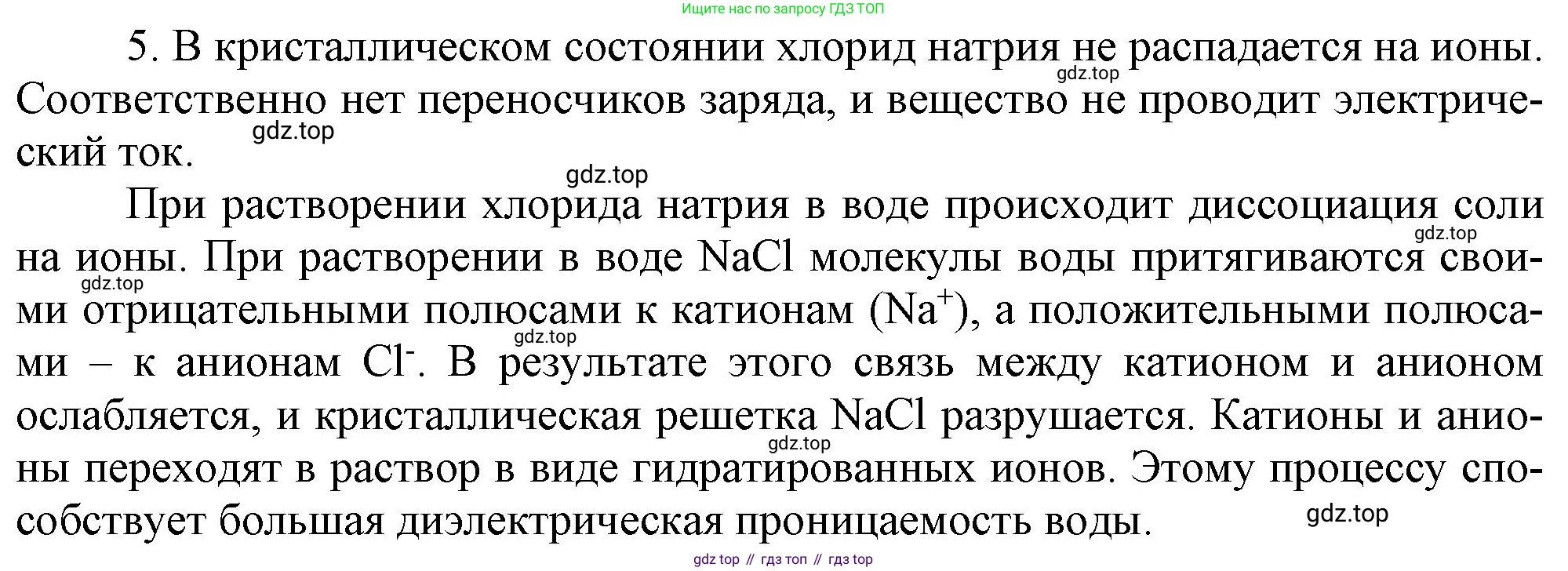 ГДЗ Химия, 9 класс Учебник, авторы: Габриелян Олег Саргисович, Остроумов Игорь Геннадьевич, Сладков Сергей Анатольевич, издательство Просвещение, Москва, 2023, белого цвета, страница 30, номер 5, Решение