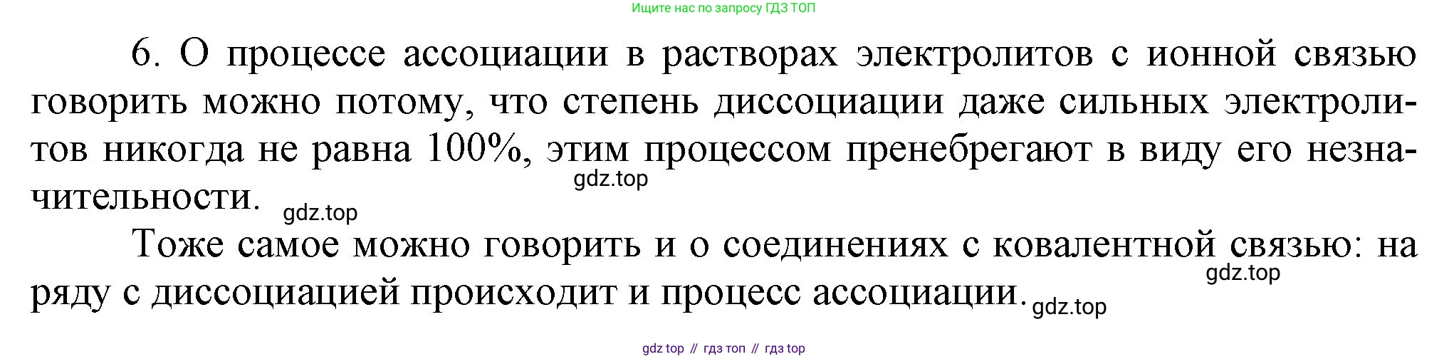 ГДЗ Химия, 9 класс Учебник, авторы: Габриелян Олег Саргисович, Остроумов Игорь Геннадьевич, Сладков Сергей Анатольевич, издательство Просвещение, Москва, 2023, белого цвета, страница 30, номер 6, Решение