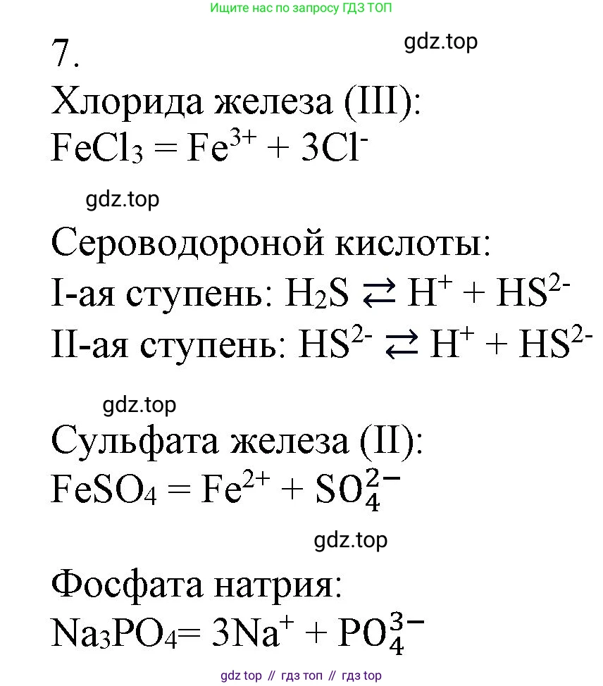 ГДЗ Химия, 9 класс Учебник, авторы: Габриелян Олег Саргисович, Остроумов Игорь Геннадьевич, Сладков Сергей Анатольевич, издательство Просвещение, Москва, 2023, белого цвета, страница 30, номер 7, Решение