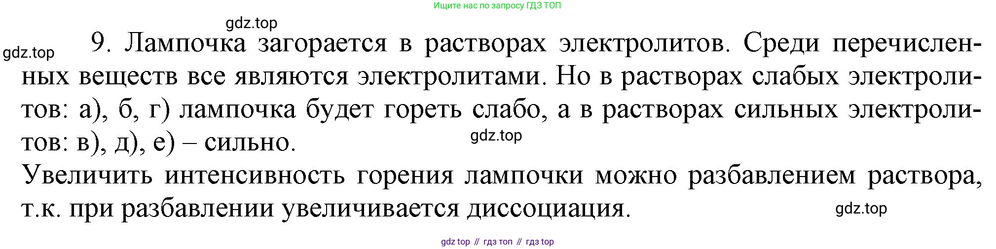 ГДЗ Химия, 9 класс Учебник, авторы: Габриелян Олег Саргисович, Остроумов Игорь Геннадьевич, Сладков Сергей Анатольевич, издательство Просвещение, Москва, 2023, белого цвета, страница 30, номер 9, Решение