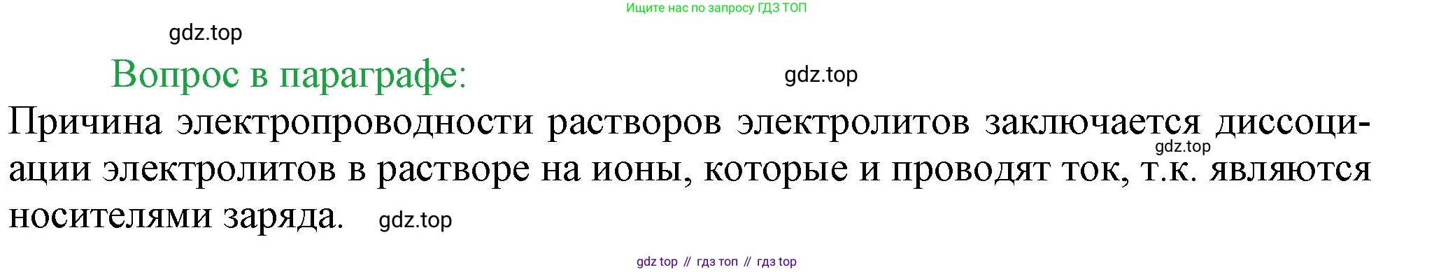 ГДЗ Химия, 9 класс Учебник, авторы: Габриелян Олег Саргисович, Остроумов Игорь Геннадьевич, Сладков Сергей Анатольевич, издательство Просвещение, Москва, 2023, белого цвета, страница 26, Решение
