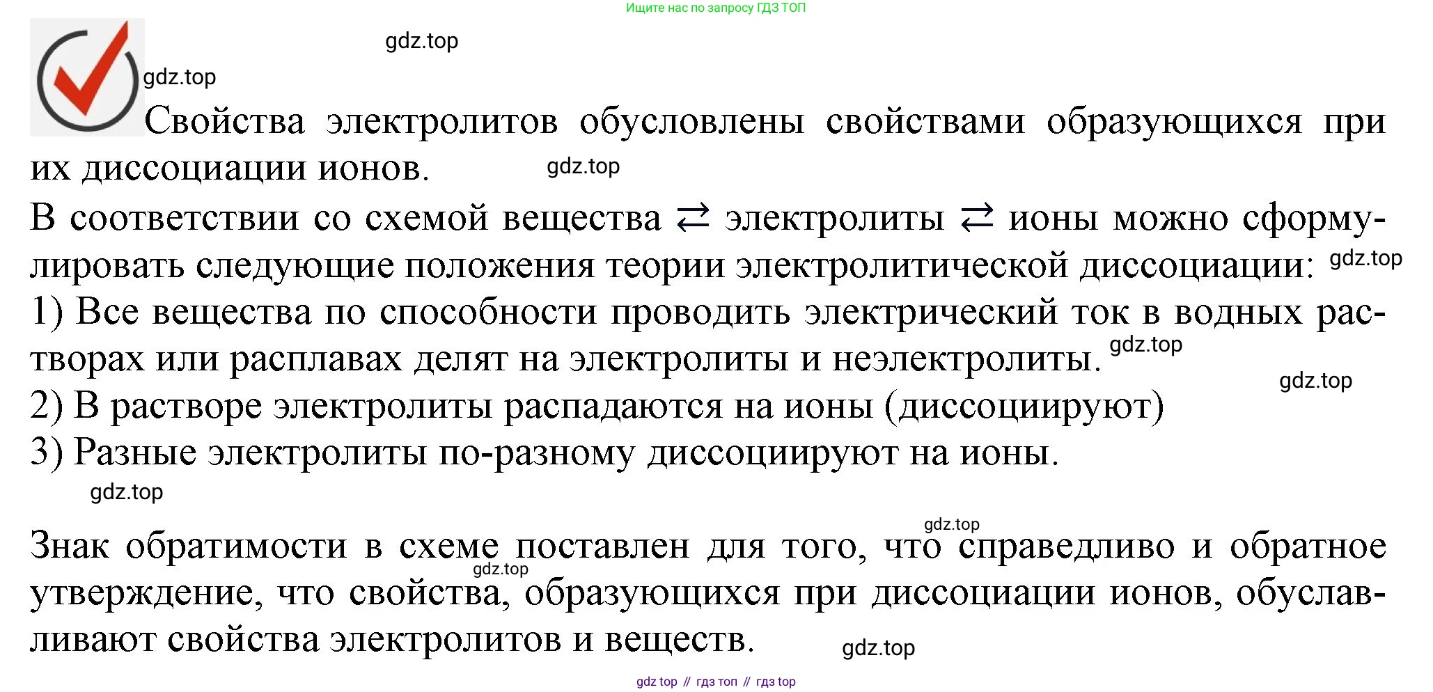 ГДЗ Химия, 9 класс Учебник, авторы: Габриелян Олег Саргисович, Остроумов Игорь Геннадьевич, Сладков Сергей Анатольевич, издательство Просвещение, Москва, 2023, белого цвета, страница 31, Решение