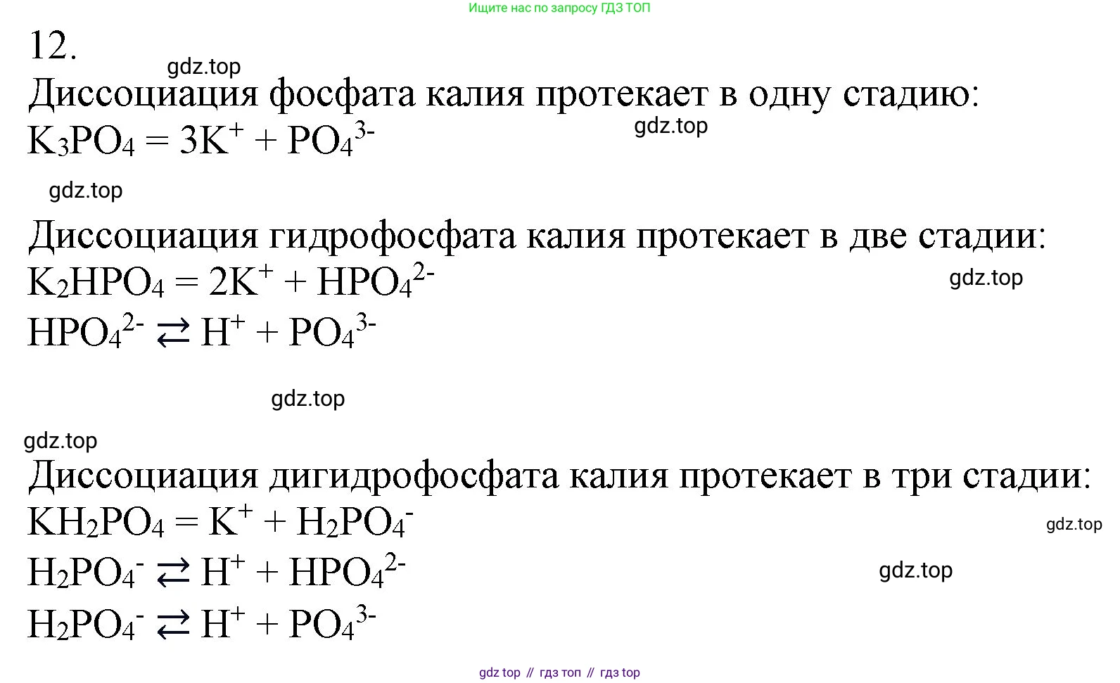 ГДЗ Химия, 9 класс Учебник, авторы: Габриелян Олег Саргисович, Остроумов Игорь Геннадьевич, Сладков Сергей Анатольевич, издательство Просвещение, Москва, 2023, белого цвета, страница 35, номер 12, Решение