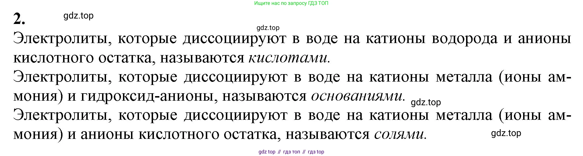 ГДЗ Химия, 9 класс Учебник, авторы: Габриелян Олег Саргисович, Остроумов Игорь Геннадьевич, Сладков Сергей Анатольевич, издательство Просвещение, Москва, 2023, белого цвета, страница 34, номер 2, Решение