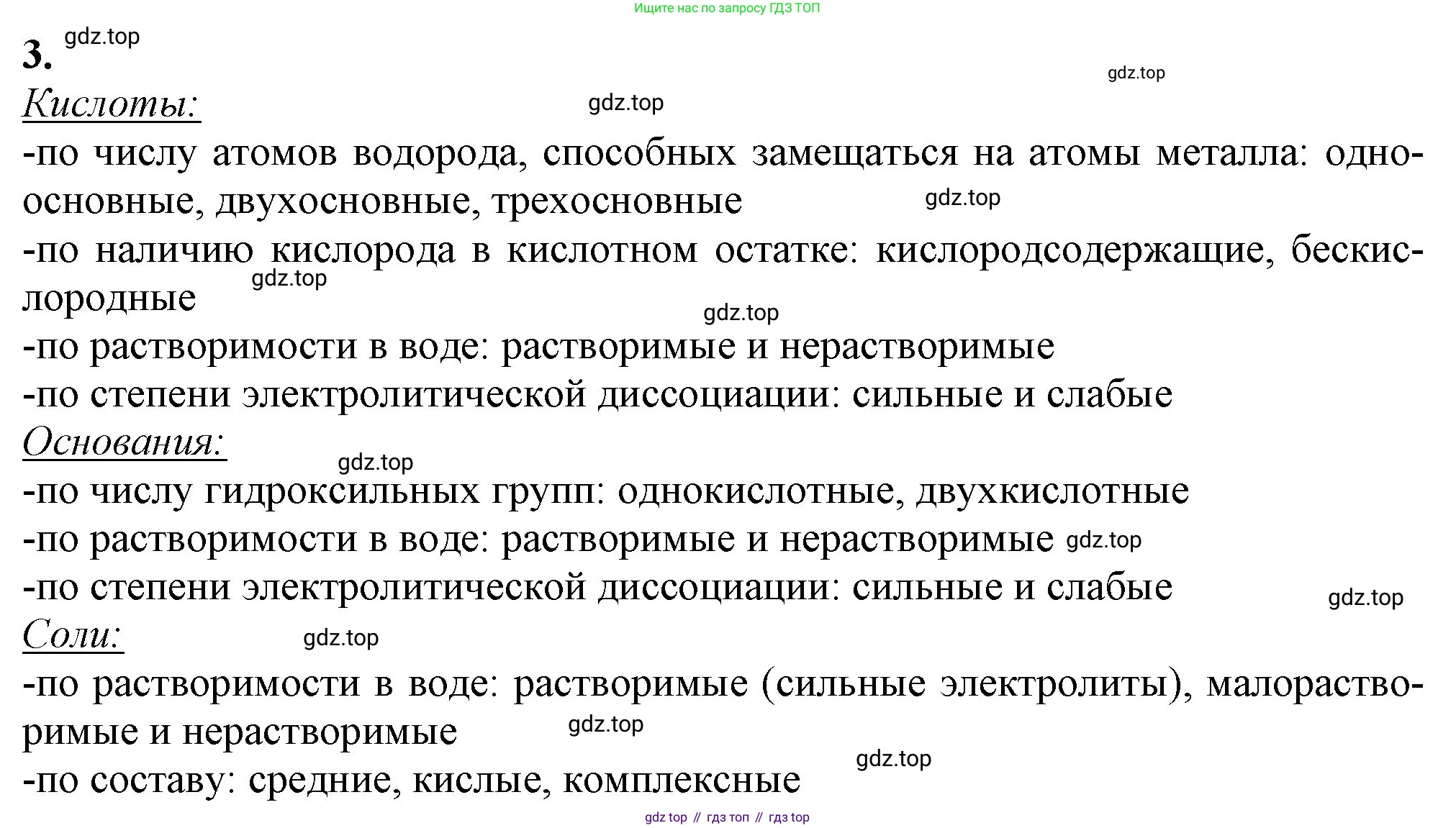 ГДЗ Химия, 9 класс Учебник, авторы: Габриелян Олег Саргисович, Остроумов Игорь Геннадьевич, Сладков Сергей Анатольевич, издательство Просвещение, Москва, 2023, белого цвета, страница 34, номер 3, Решение
