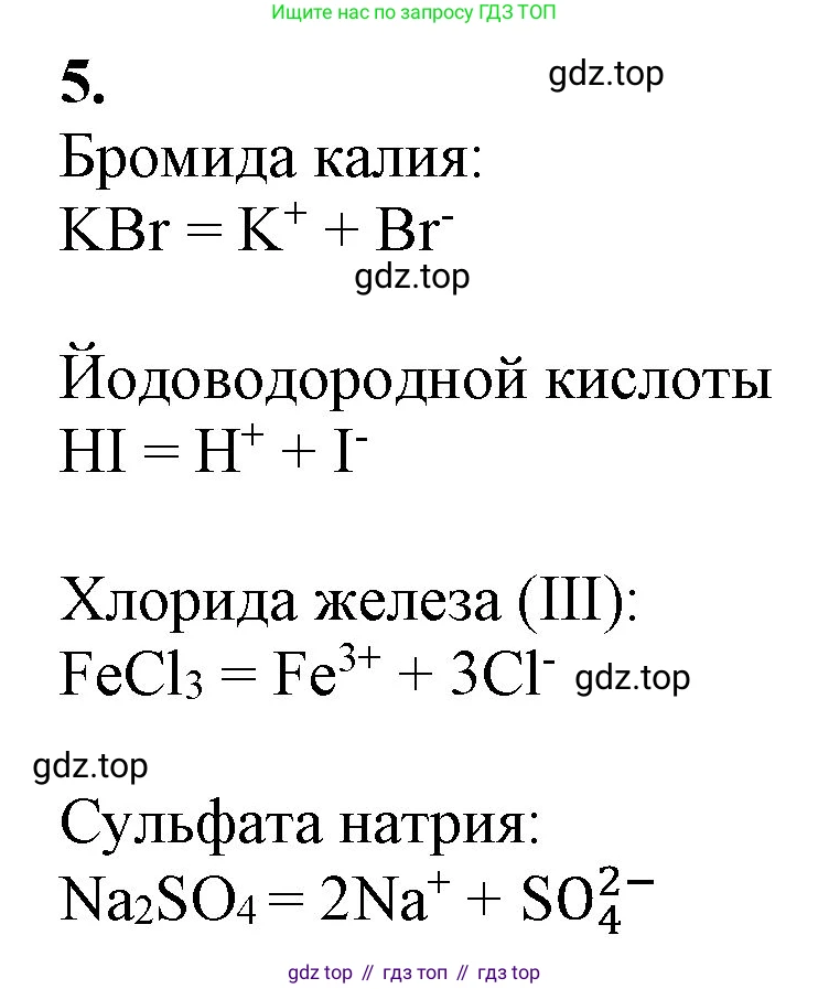 ГДЗ Химия, 9 класс Учебник, авторы: Габриелян Олег Саргисович, Остроумов Игорь Геннадьевич, Сладков Сергей Анатольевич, издательство Просвещение, Москва, 2023, белого цвета, страница 35, номер 5, Решение
