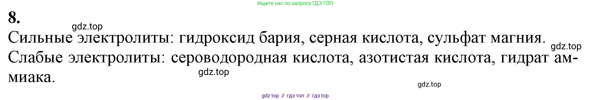 ГДЗ Химия, 9 класс Учебник, авторы: Габриелян Олег Саргисович, Остроумов Игорь Геннадьевич, Сладков Сергей Анатольевич, издательство Просвещение, Москва, 2023, белого цвета, страница 35, номер 8, Решение