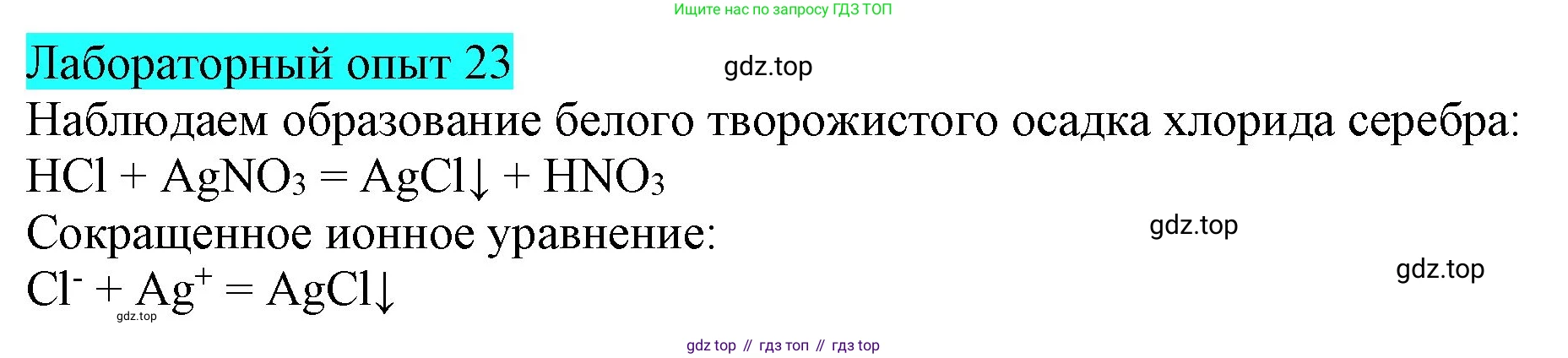ГДЗ Химия, 9 класс Учебник, авторы: Габриелян Олег Саргисович, Остроумов Игорь Геннадьевич, Сладков Сергей Анатольевич, издательство Просвещение, Москва, 2023, белого цвета, страница 40, Решение
