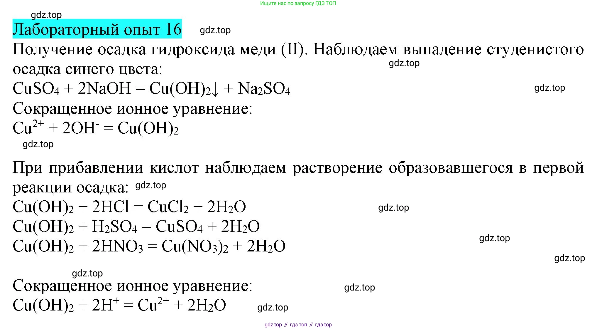 ГДЗ Химия, 9 класс Учебник, авторы: Габриелян Олег Саргисович, Остроумов Игорь Геннадьевич, Сладков Сергей Анатольевич, издательство Просвещение, Москва, 2023, белого цвета, страница 37, Решение