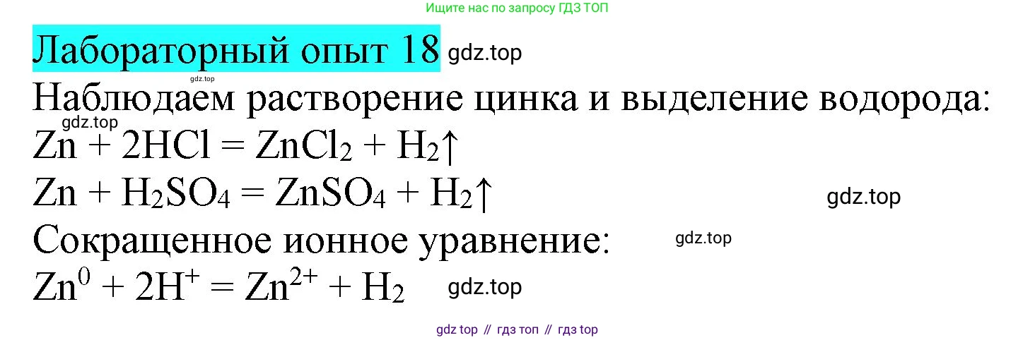 ГДЗ Химия, 9 класс Учебник, авторы: Габриелян Олег Саргисович, Остроумов Игорь Геннадьевич, Сладков Сергей Анатольевич, издательство Просвещение, Москва, 2023, белого цвета, страница 38, Решение