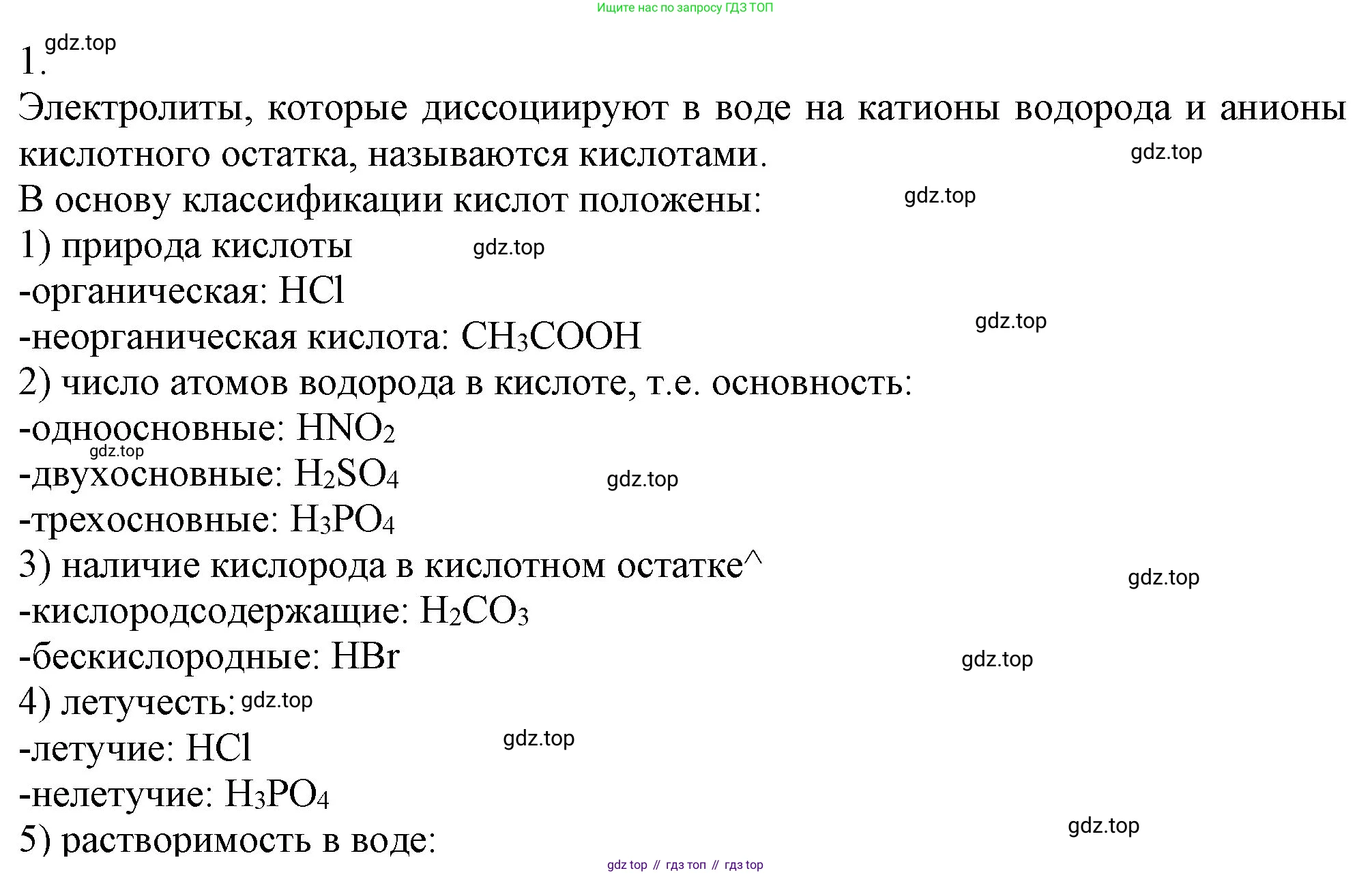 ГДЗ Химия, 9 класс Учебник, авторы: Габриелян Олег Саргисович, Остроумов Игорь Геннадьевич, Сладков Сергей Анатольевич, издательство Просвещение, Москва, 2023, белого цвета, страница 41, номер 1, Решение