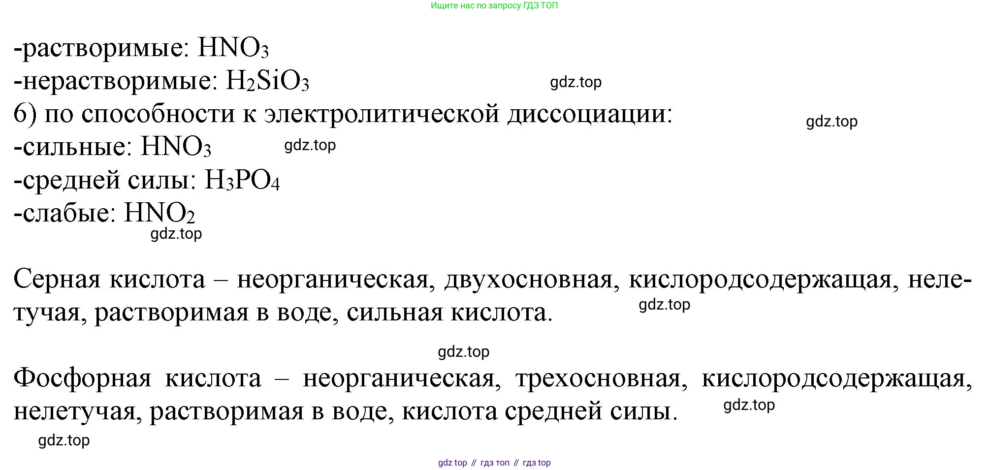 ГДЗ Химия, 9 класс Учебник, авторы: Габриелян Олег Саргисович, Остроумов Игорь Геннадьевич, Сладков Сергей Анатольевич, издательство Просвещение, Москва, 2023, белого цвета, страница 41, номер 1, Решение (продолжение 2)